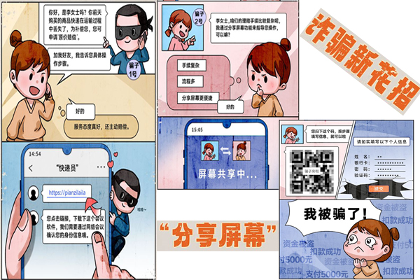 合利宝POS机提醒您：“分享截屏”暗藏陷阱，警惕诈骗新花招！