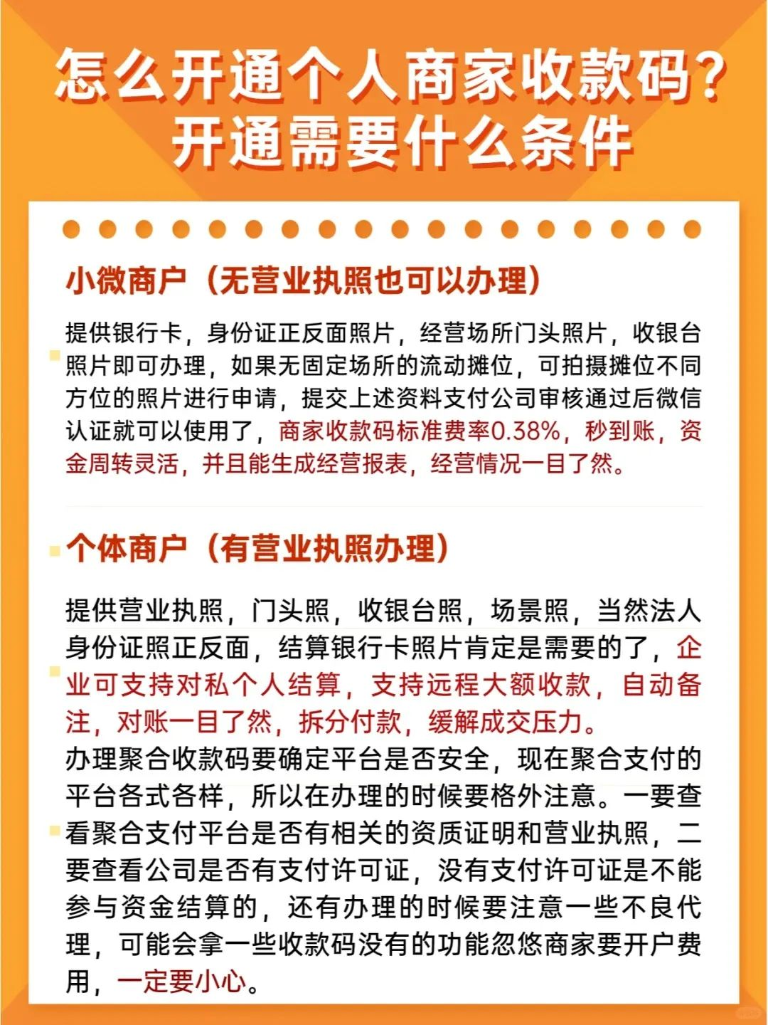 免费自助开通『云闪付银联收款码』，建行惠懂你出标。