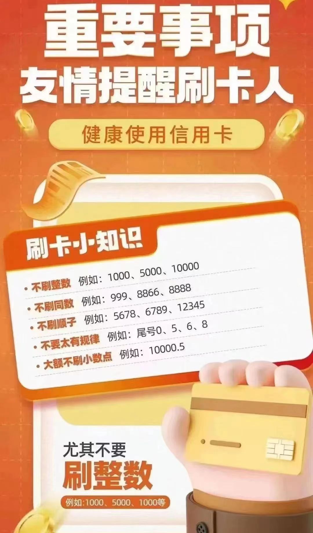 小心！这些用卡行为可能导致信用卡被风控