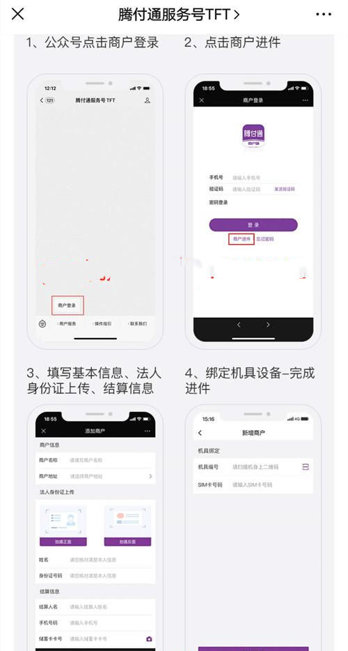 通杀广发、中信等所有风控卡的腾付通pos机怎么用？附注册操作流程