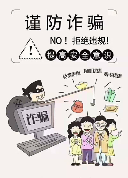 首页其他 POS机免费送？刷卡本金都没了！30人被抓
