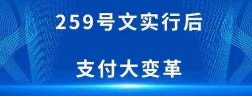 无需破五也能进件？网传各家支付公司将关闭数百万商户