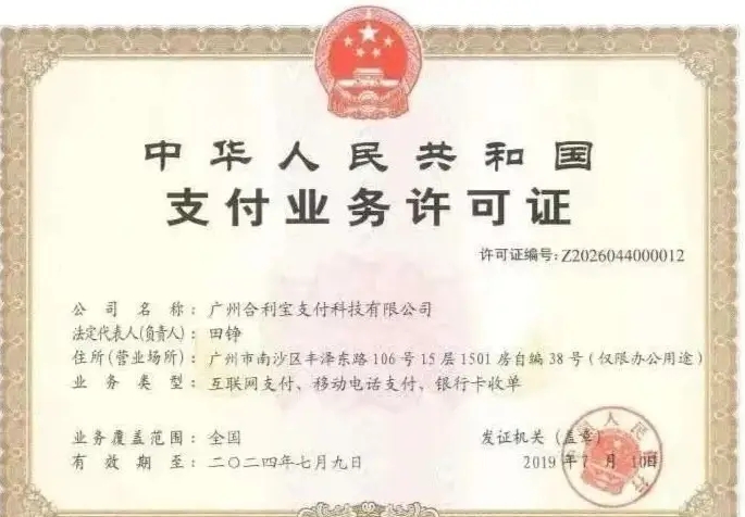 7月到期！这些支付机构迎来新一轮牌照续展！