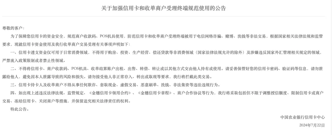 农行出手！拦截异常交易、限制交易、降额、冻结信用卡、关闭商户