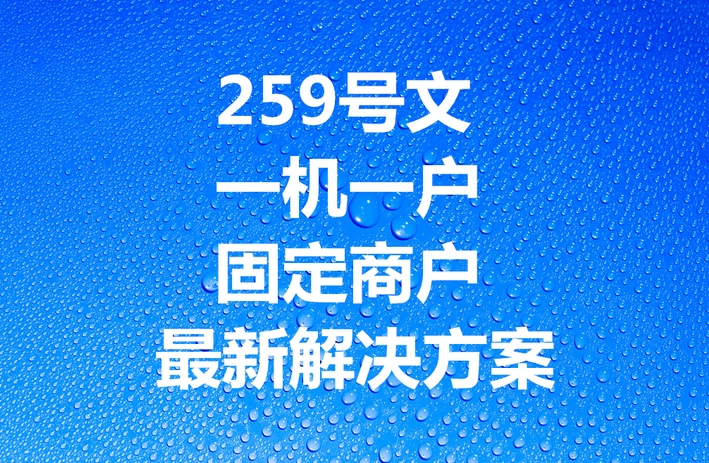 一机一户时代迎来的“増机潮”，我们该如何应对？