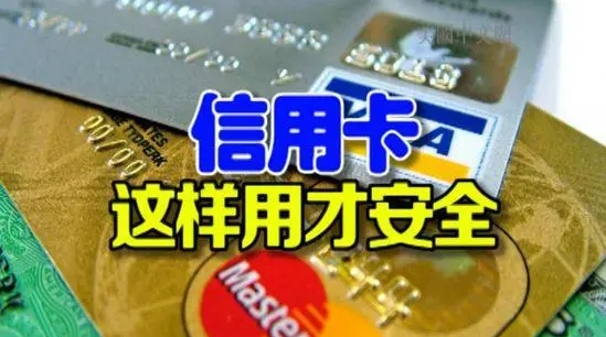 信用卡用卡方式需注意，还款方式是否规范呢？（注意以下几招！）