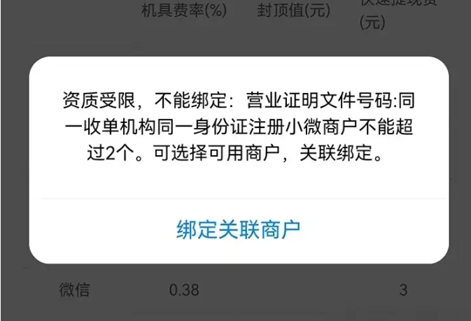 POS机银联报备失败，小微商户超5该怎么解决？