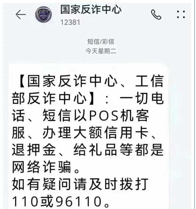 经常收到POS机即将停用、到期短信，是真？是假？