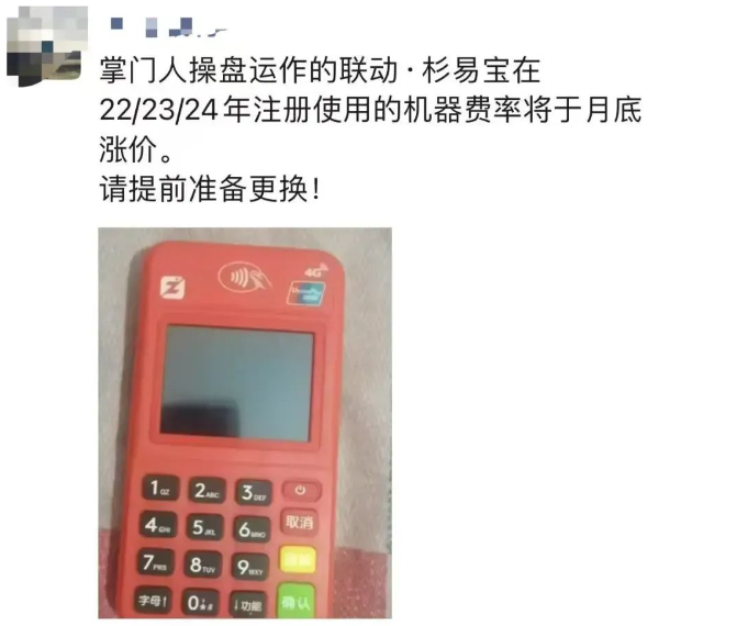 POS机官网：突发！这款机器月底涨价