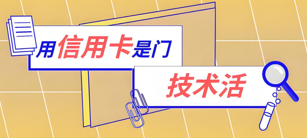 选错POS，信用卡额度可能“凉凉”！附上分析！