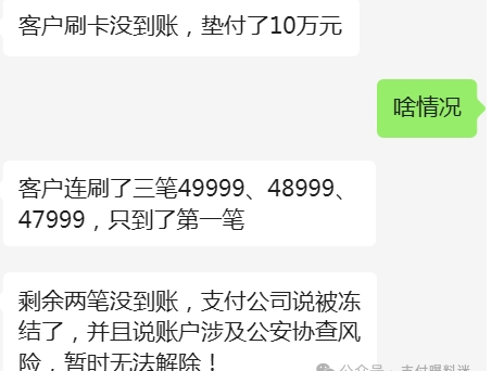 POS机固定商户三刷即封停。