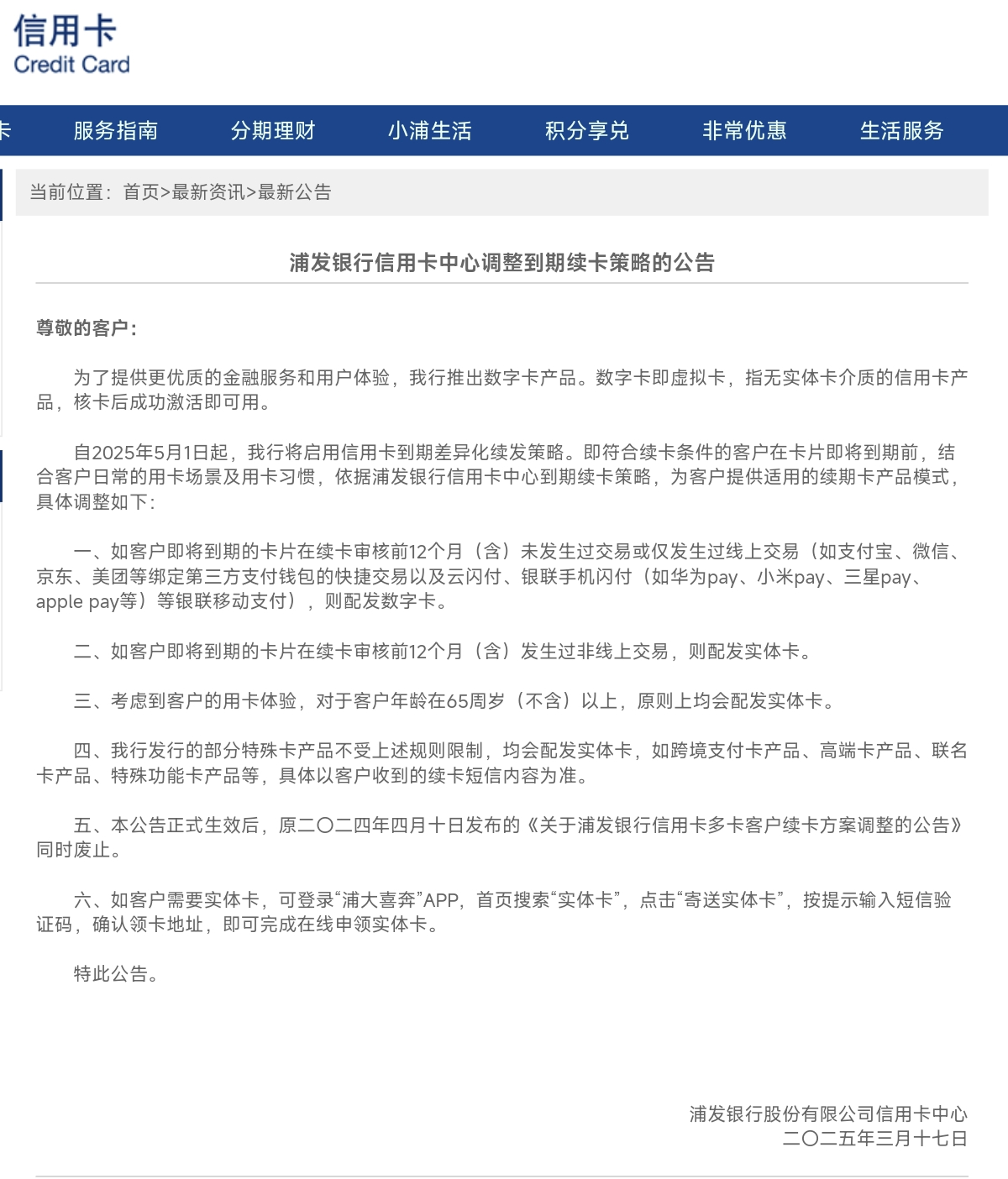 信用卡可能变数字卡！浦发信用卡到期续卡政策有调整