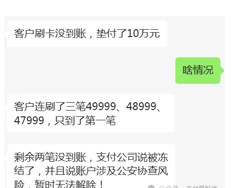 POS机在固定商户连续刷三次会停用？