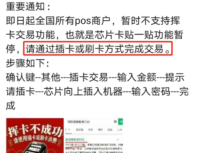 紧急提醒！众多POS机突发故障，无法使用！应对方法请查收！