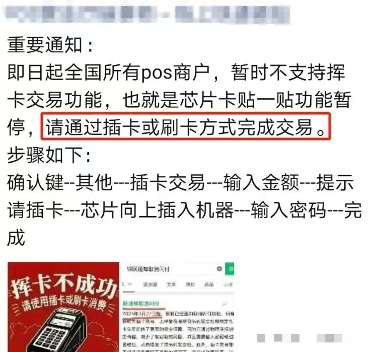 POS机官网：速查！你的POS机还能用吗？大批报错。