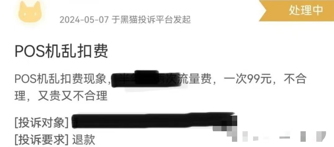 POS机有流量费吗？流量费到底该不该扣？