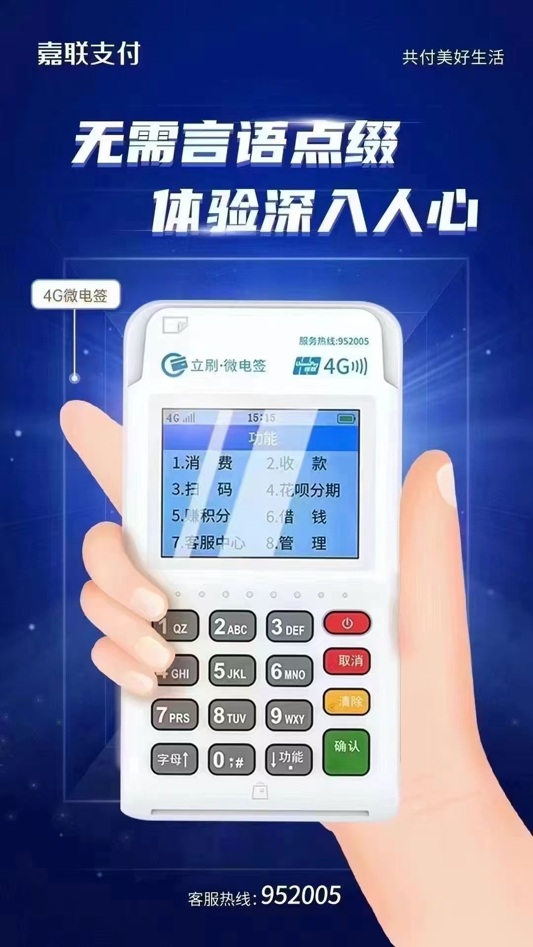 POS机官网：为什么最近总有人打电话或者发短信让换机器？