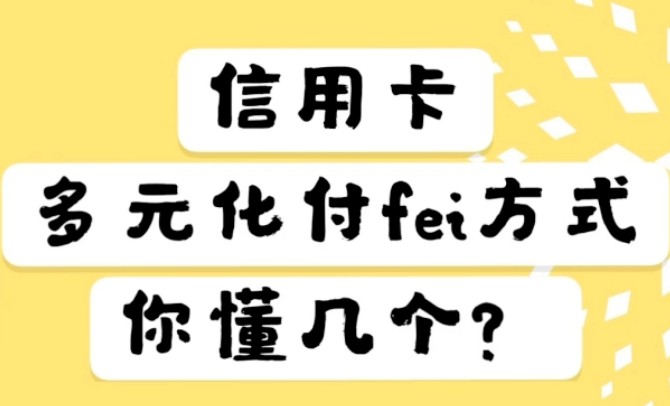信用卡多元化使用，能提额？什么叫多元化用卡？