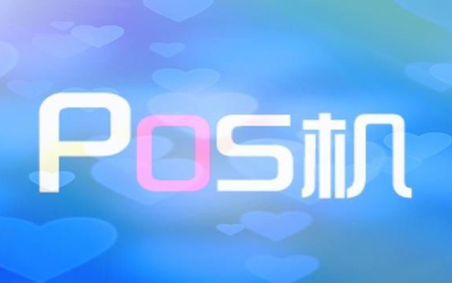 POS机官网：被扣了年费才知道亏？3步教你关闭信用卡隐形扣费