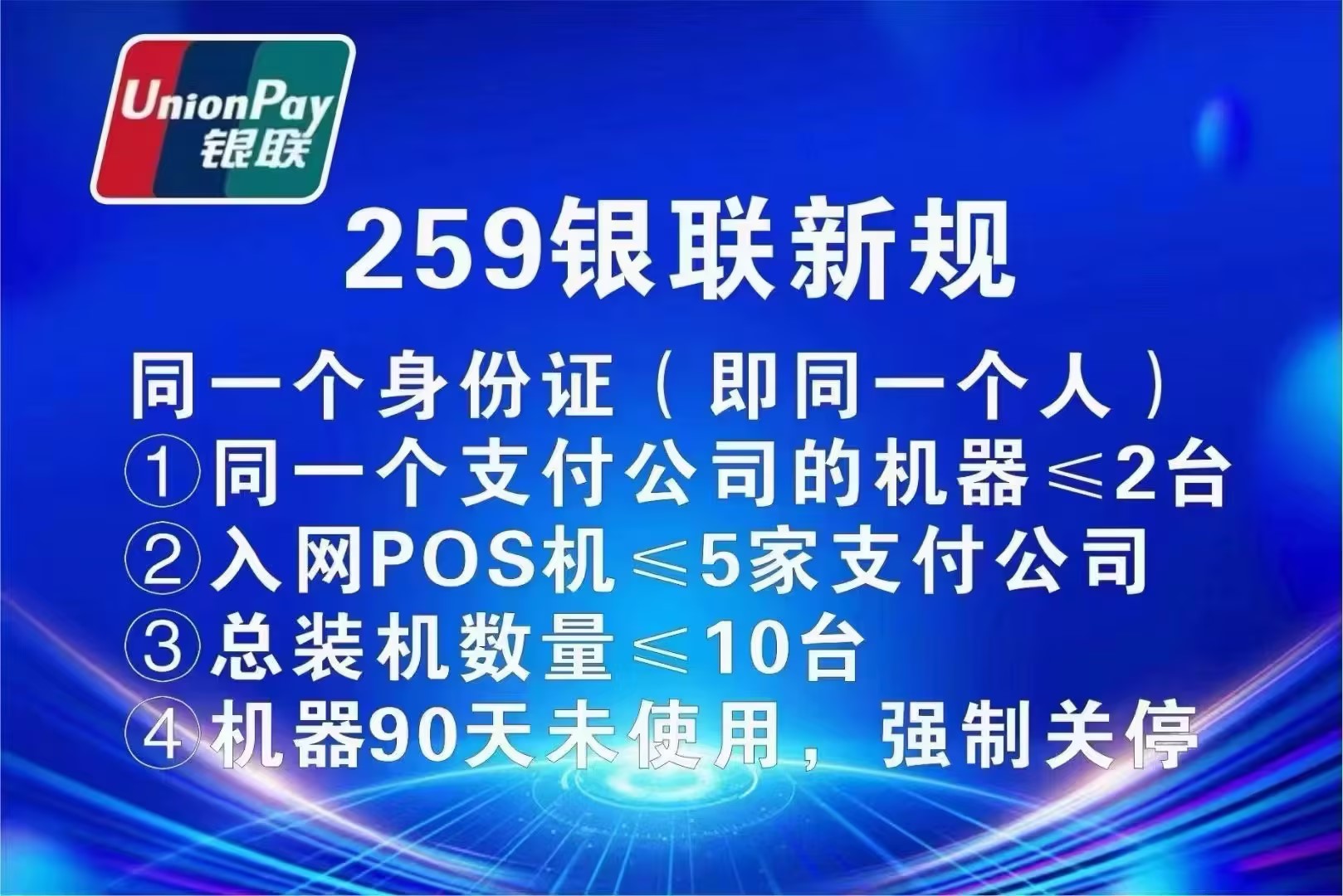 POS机一机一户后时代，持卡人如何应对，合规用卡！