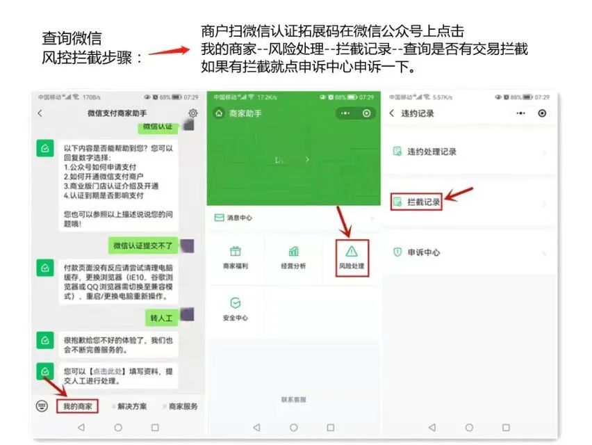 pos机官网：收款码风控限制如何解除，步骤实操如下