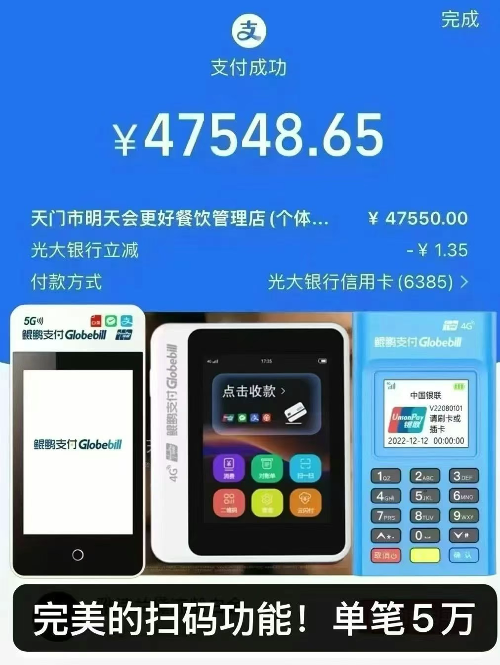 支持花呗白条的POS机有吗？