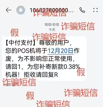 POS机官网：中付支付报案！